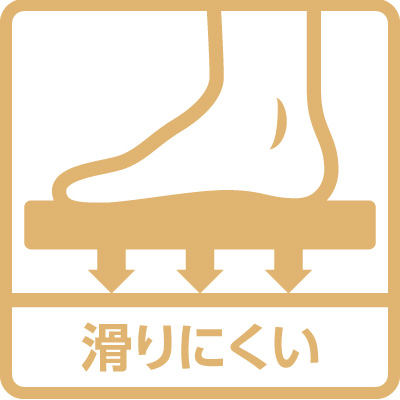 滑りにくい