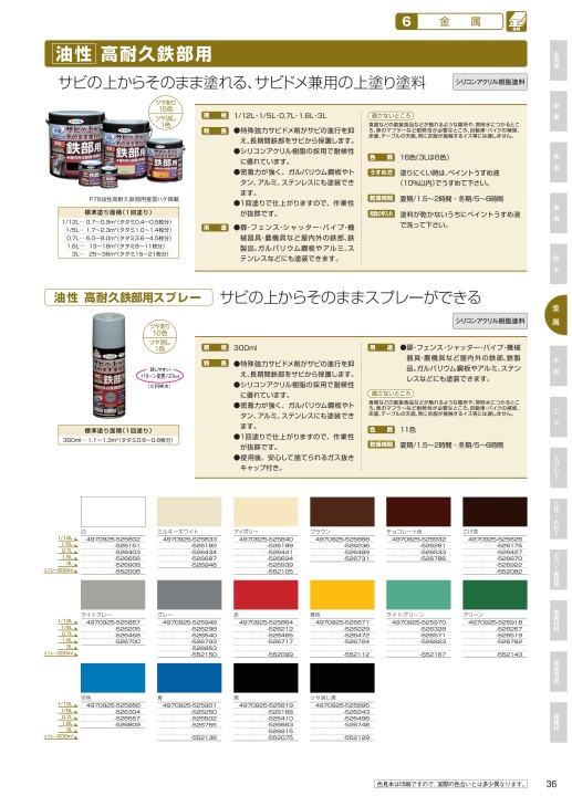 アサヒペン 総合カタログ アサヒペン 総合カタログ