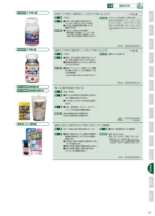 アサヒペン 総合カタログ