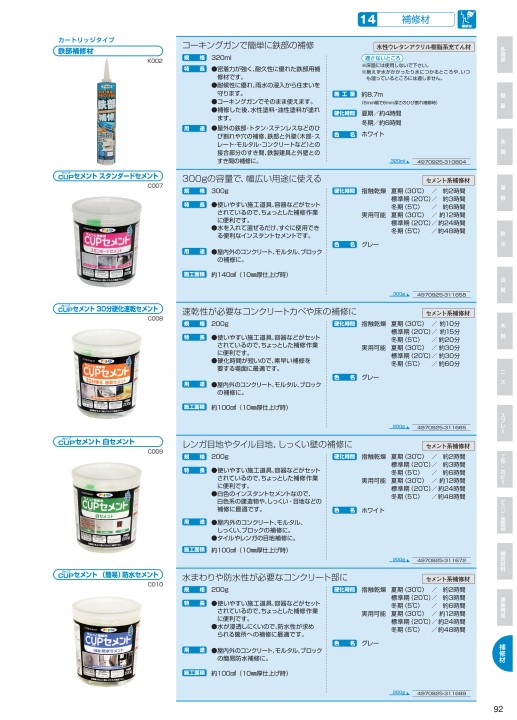 アサヒペン 総合カタログ